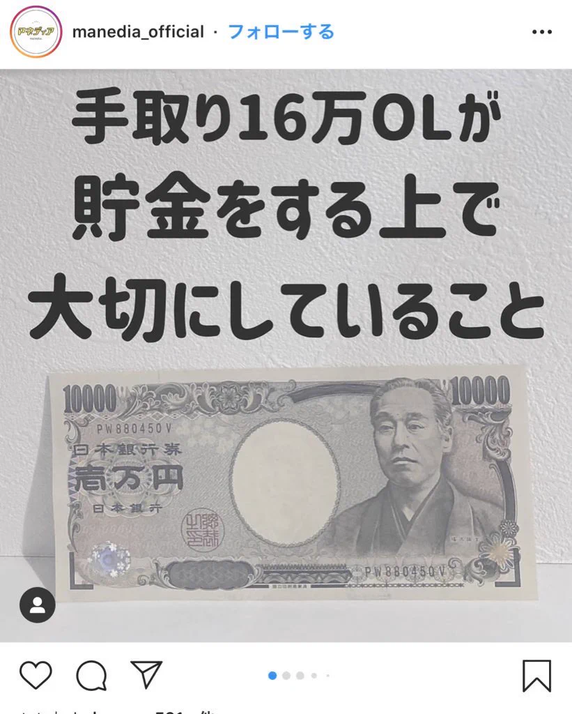 インスタが地獄、手取り15万円前後で貯蓄や快適な生活を方法が紹介・・・