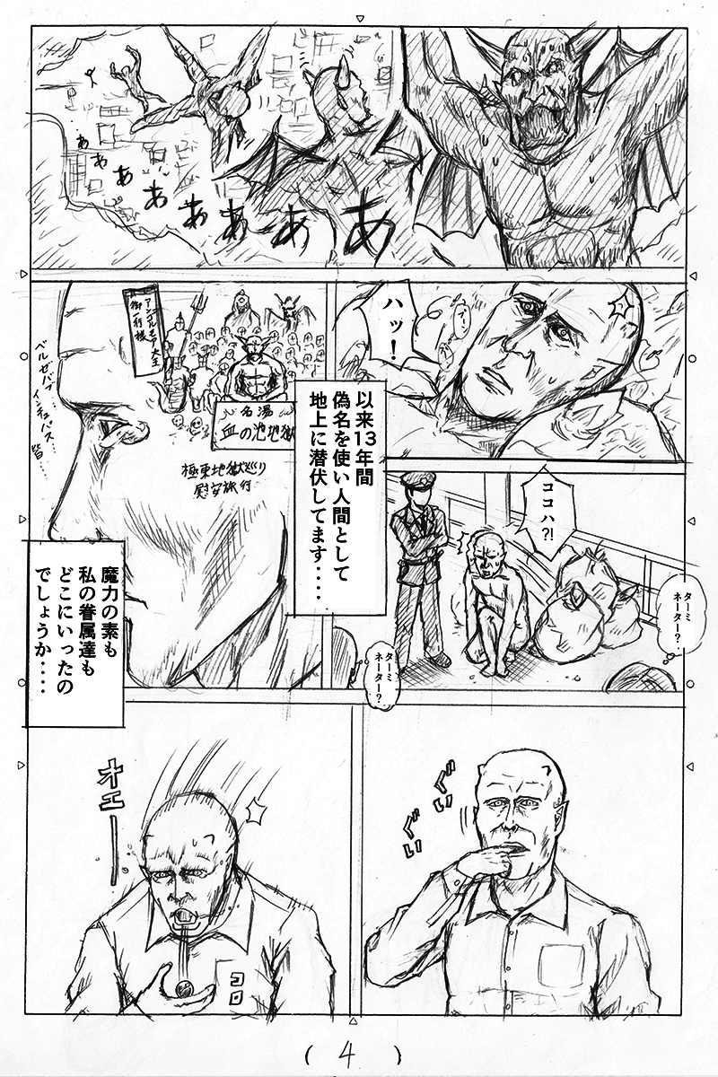 ノストラダムスの恐怖の大王が日常生活を送ってる漫画 (1/2) 