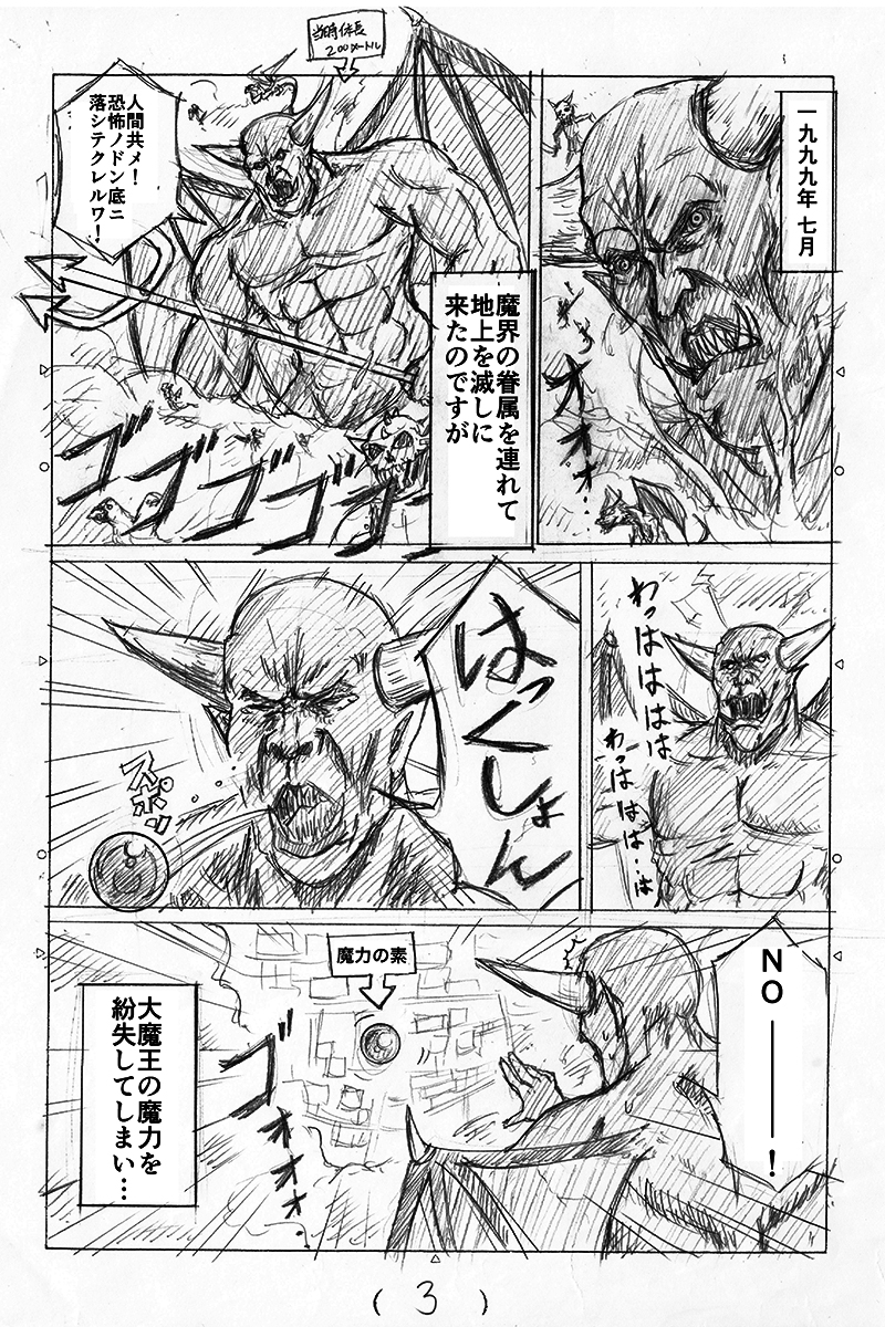 ノストラダムスの恐怖の大王が日常生活を送ってる漫画 (1/2) 