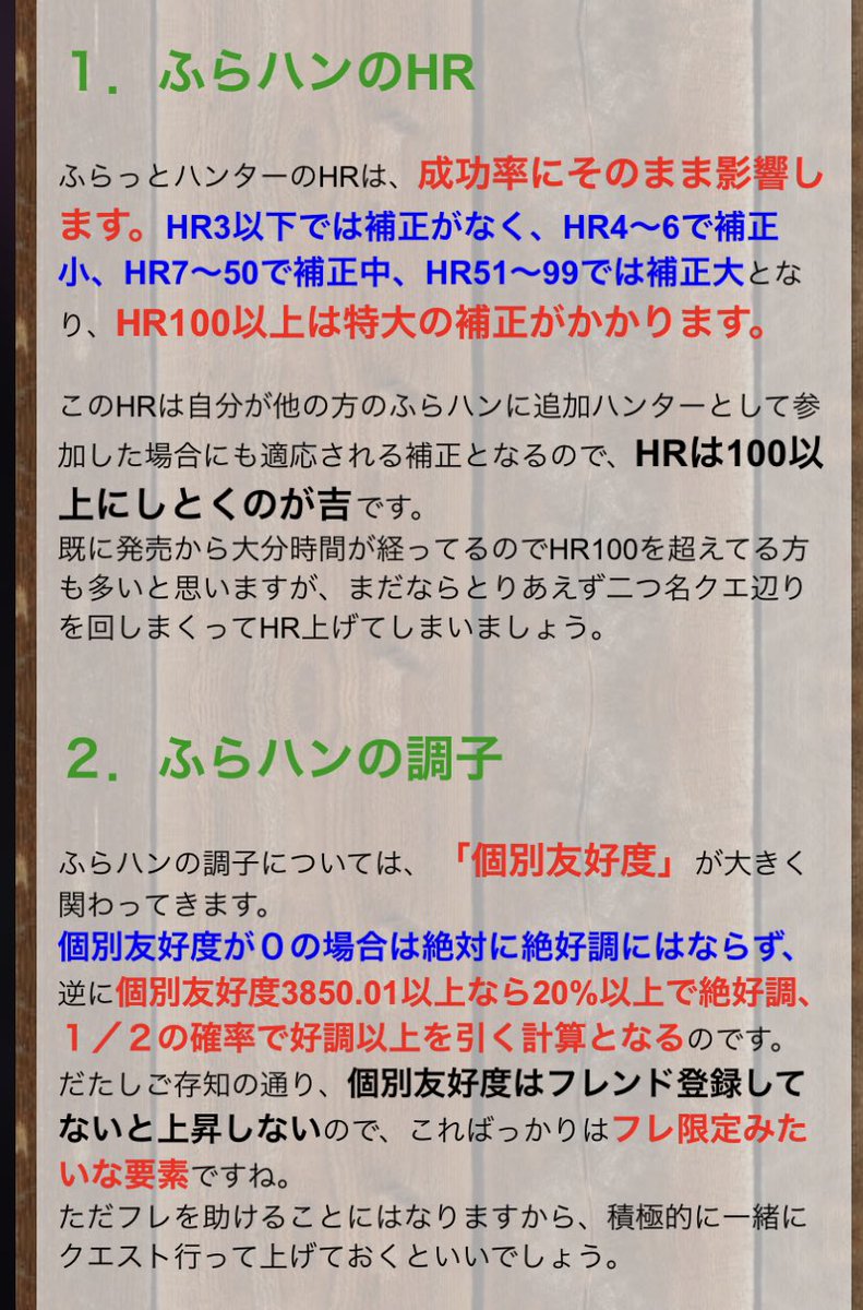 ふらっとハンター