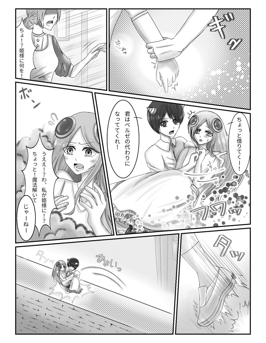 魔界姫ベルゼの初恋(2/4)
#漫画 #オリジナル 