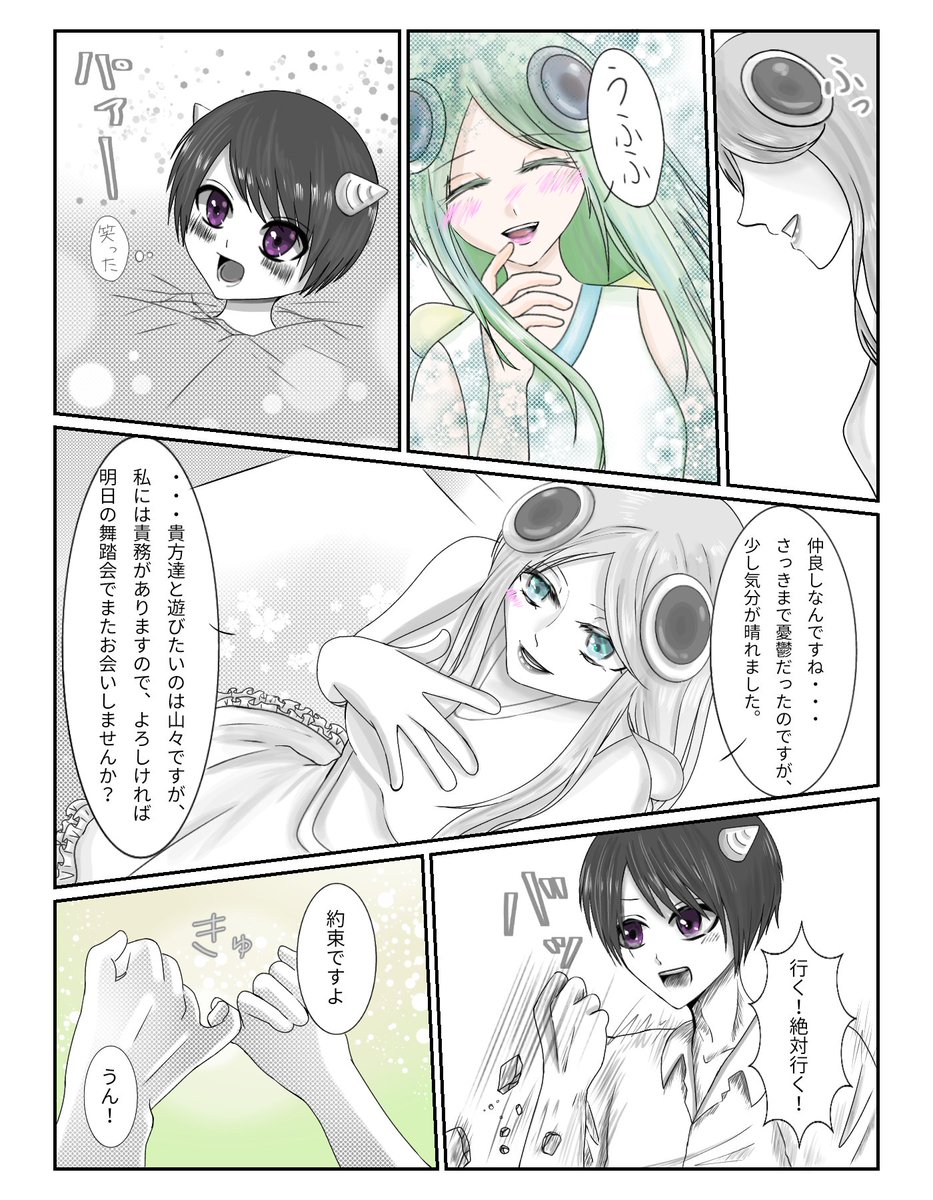 魔界姫ベルゼの初恋(2/4)
#漫画 #オリジナル 