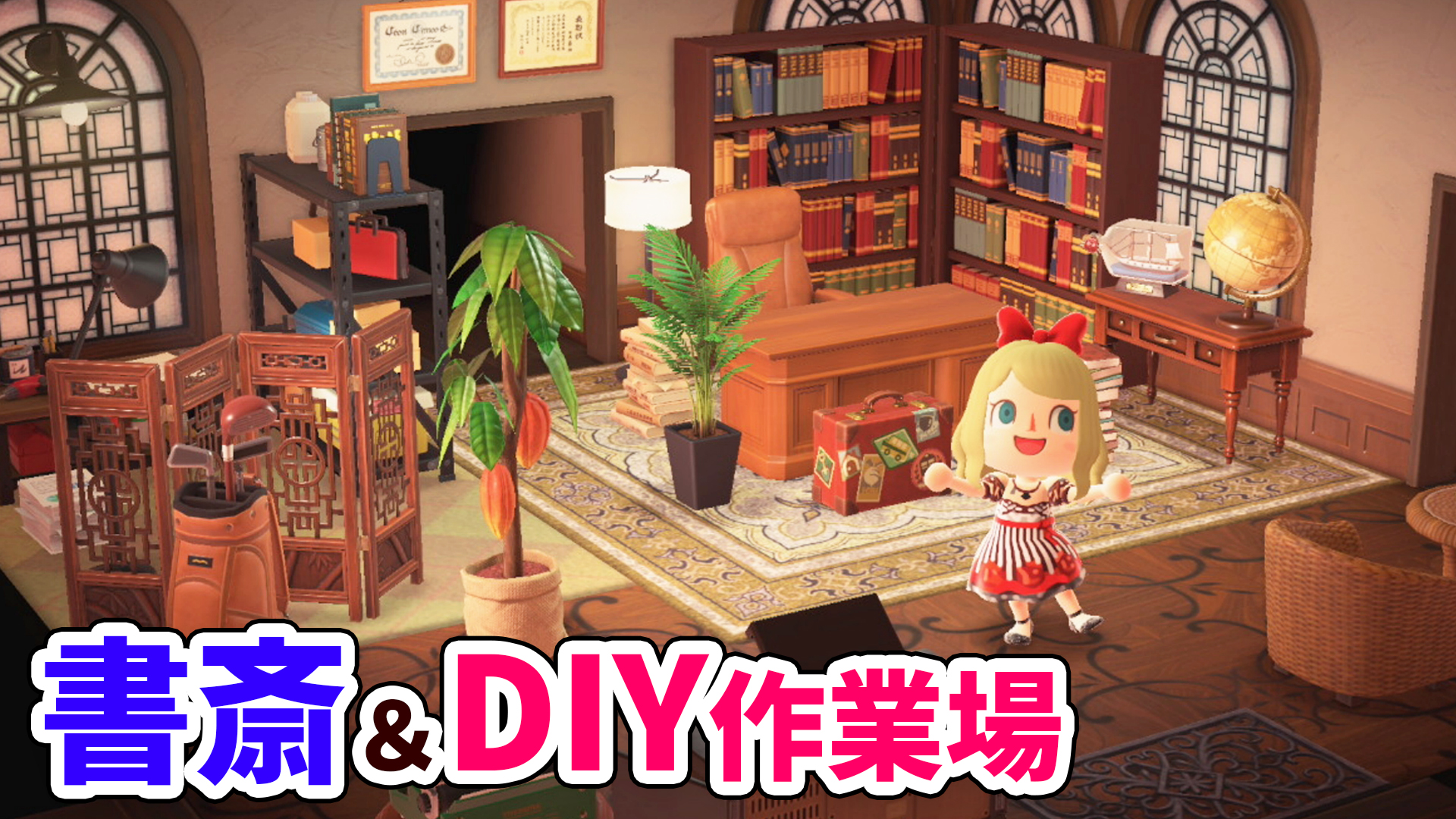 桜ころみん あつ森 モンハンライズ 動画up いい感じの部屋ができたヽ ノぜひみてね あつ森 おしゃれな書斎 Diy部屋の作り方を1から紹介 アンティークな家具でdiyスペースや部屋を可愛くレイアウト あつまれどうぶつの森 島紹介 桜ころみん あつ森 モンハンライズ 動画up いい感じの部屋ができたヽ ノぜひみてね あつ森 おしゃれな書斎 Diy部屋の作り方を1から紹介 アンティークな家具でdiyスペースや部屋を可愛くレイアウト あつまれどうぶつの森 島紹介