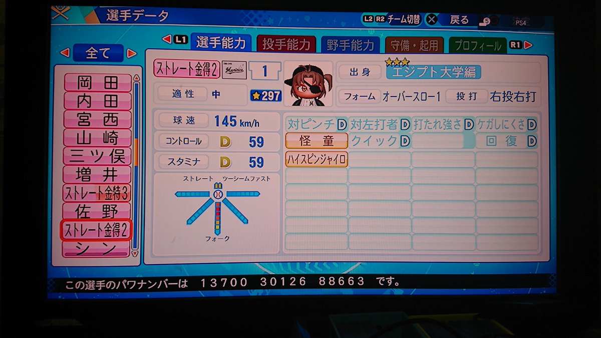 継承選手 継承選手