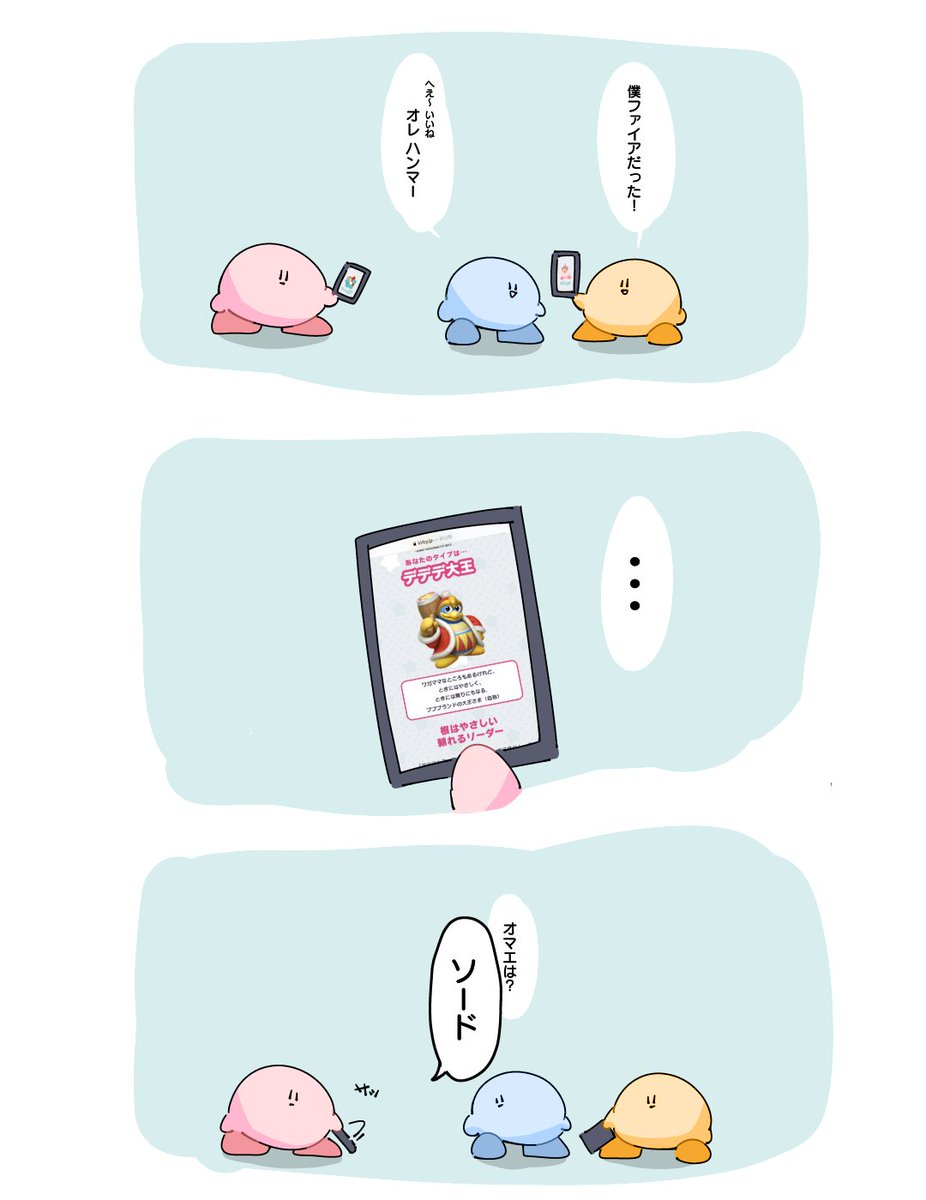 いやいいんだけどね、いやいいんだよ?
 #カービィのコピー能力診断 