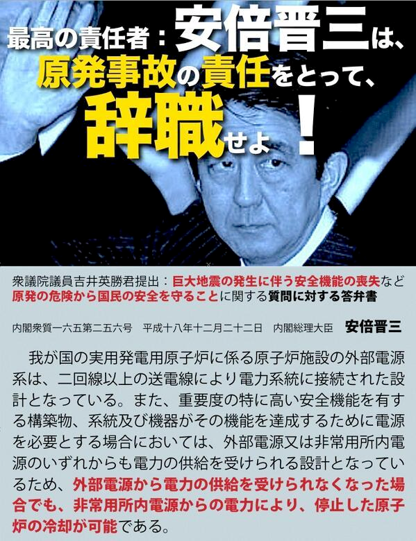PistonMach's tweet photo. @OSAISENMAN @wf6hIuAZJ0J6kL5 @HAKOCONNEMAN #安倍首相「もっと"食べて応援"を喧伝して、今までよりもっと多くの国民を被曝死させるんだ！さもないと、僕が年金を使い込んだ責任だけじゃなく、福島原発事故を招いた責任をも追求されてしまうんだぞ！」
#TOKIO「分かっております。お任せ下さい！」https://t.co/My8P5UoQeD https://t.co/vjqJOuJz7i