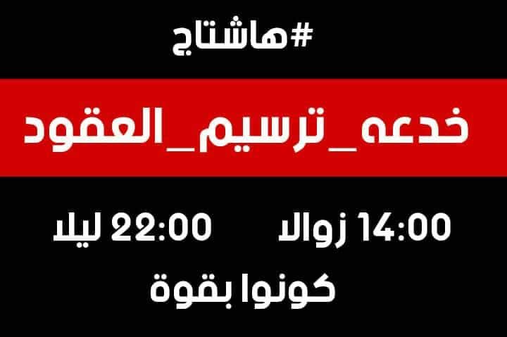 Bougaf1's tweet photo. #خدعه_ترسيم_العقود https://t.co/eTcYl5jbjd