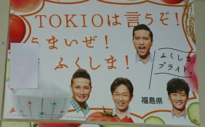 PistonMach's tweet photo. @OSAISENMAN @wf6hIuAZJ0J6kL5 @HAKOCONNEMAN #安倍首相「もっと"食べて応援"を喧伝して、今までよりもっと多くの国民を被曝死させるんだ！さもないと、僕が年金を使い込んだ責任だけじゃなく、福島原発事故を招いた責任をも追求されてしまうんだぞ！」
#TOKIO「分かっております。お任せ下さい！」https://t.co/My8P5UoQeD https://t.co/vjqJOuJz7i