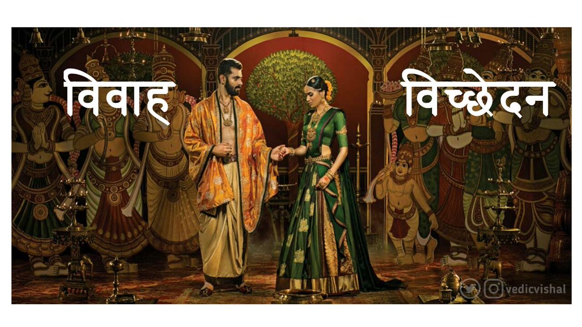 Hinduism's view on divorceVedas and other Dharmic texts do not allow divorce. They strongly oppose it. Hindu marriage is a sacred, unbreakable and never-ending relationship. The relationship does not break even after death.