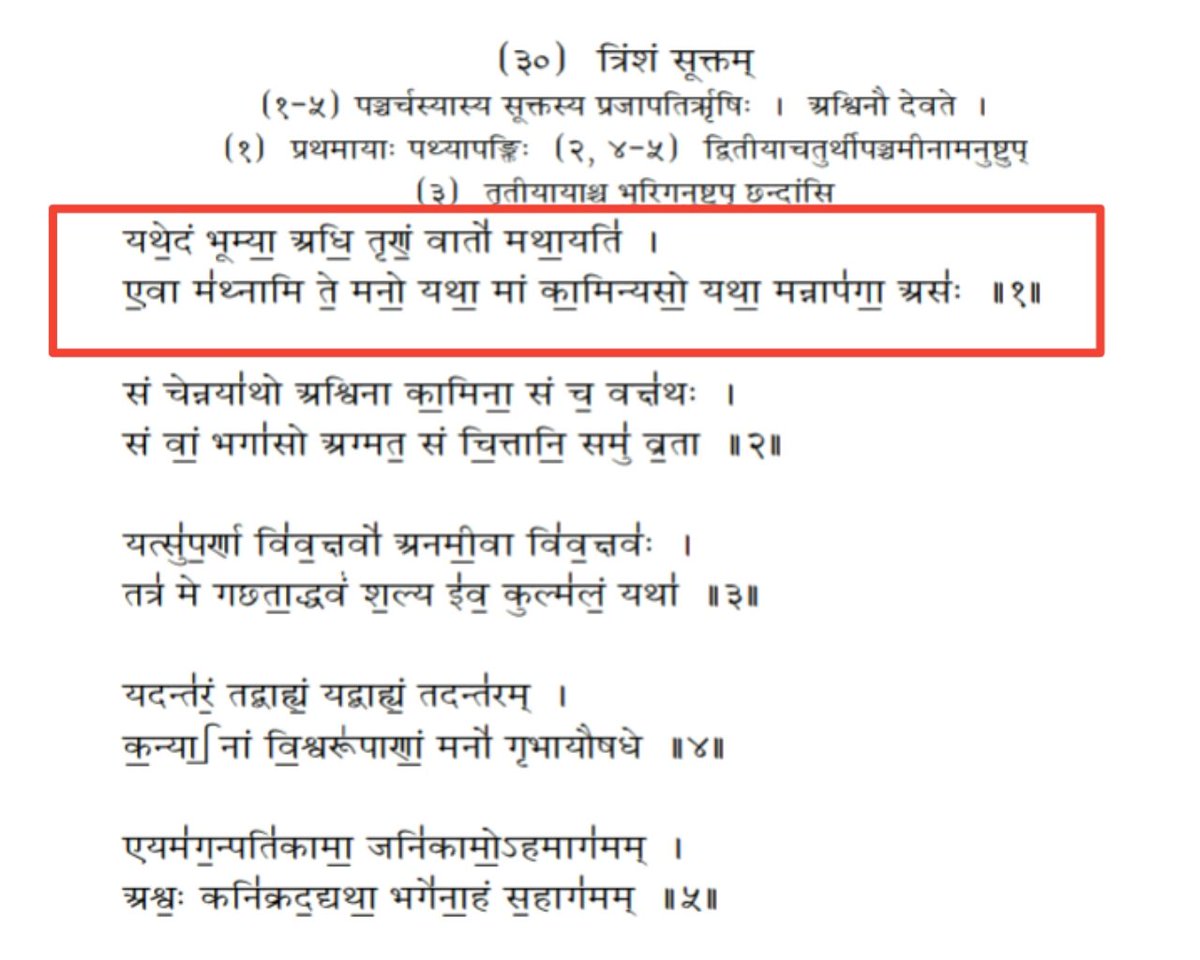 In Atharvaveda (2-30-1), the husband says to the wife - "O wife, you are the one who loves me, never separate from me."(मा कामिन्यसो मन्नापगा अस:)