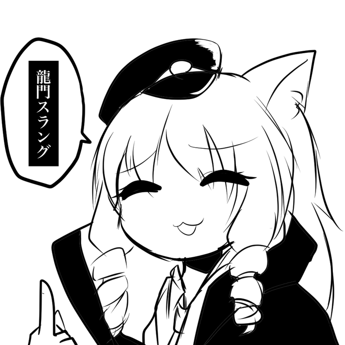 *龍門スラング*な時にご自由にお使いできるスーお嬢様です 