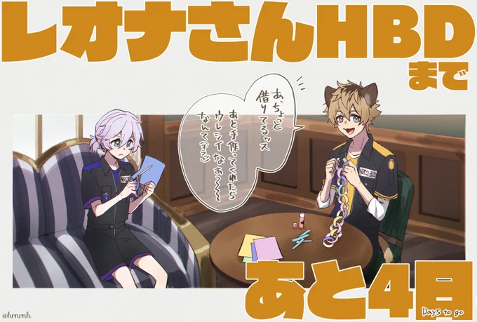 🐆「レオナさんにドッキリなんで内緒ッスよ」
🍎「驚く顔が楽しみですね!」 