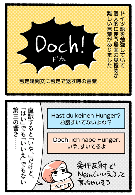 【ブログ更新】
Dochは関西弁で例えると「何言うてんねん」が近いのかもしれないなと描いてて思いました

【マンガ】ドイツ語「Doch」の使い方が難しい
https://t.co/cmAO3nYs1j 