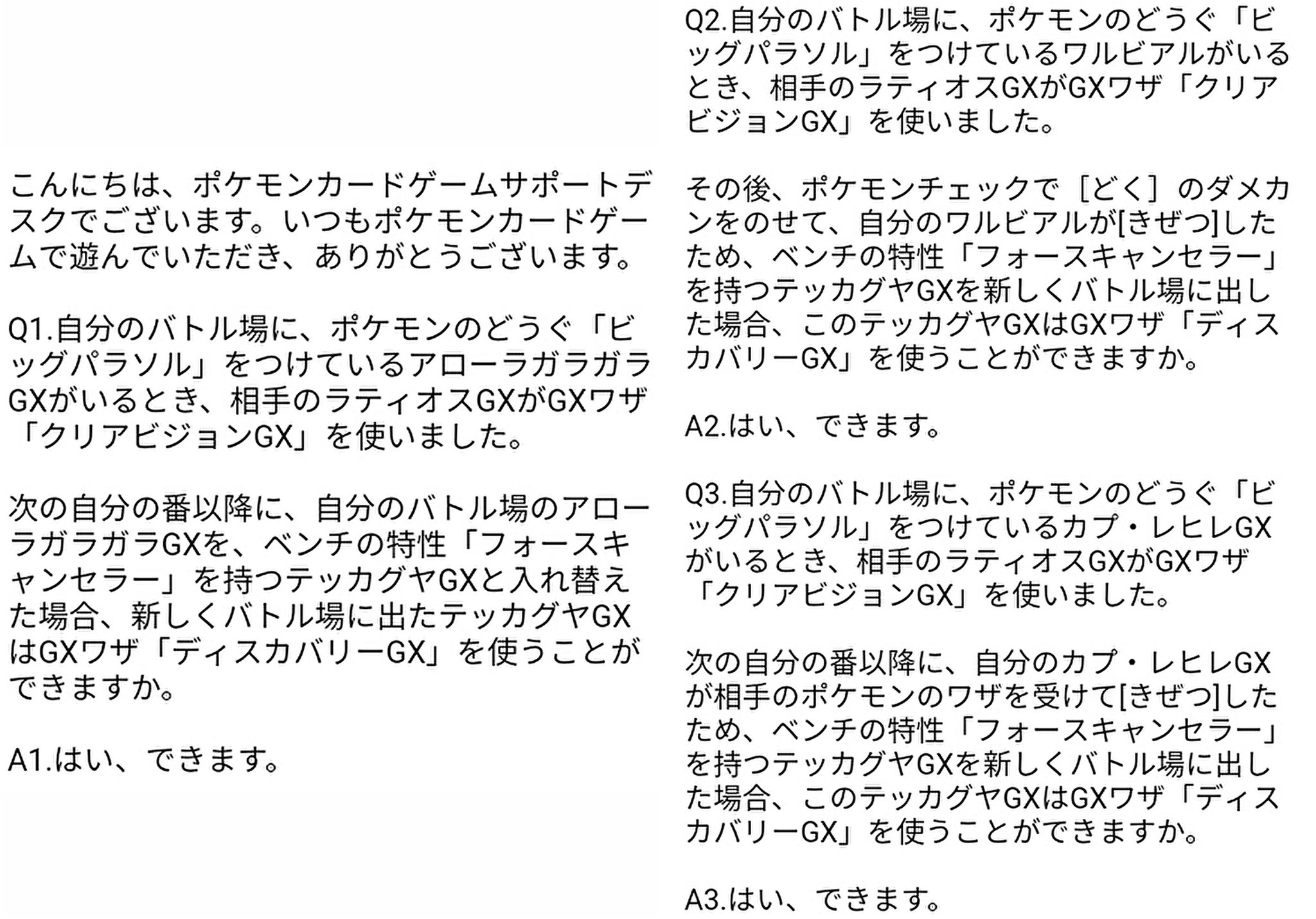 もりりん テッカグヤgx 入れ替え ビッグパラソル持ちポケモン Vsラティオスgx テッカグヤgx ビッグパラソル 逃げる入れ替え Gxワザ可 ワザや毒の気絶 Gxワザ不可 ビッグパラソル テッカグヤgx 逃げる入れ替え Gxワザ可 ワザや毒の