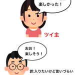Twitterではよくある？ツイ主とフォロワーの微妙な関係!