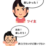 この微妙な関係が難しい？Twitterでのツイ主とフォロワーの関係性!