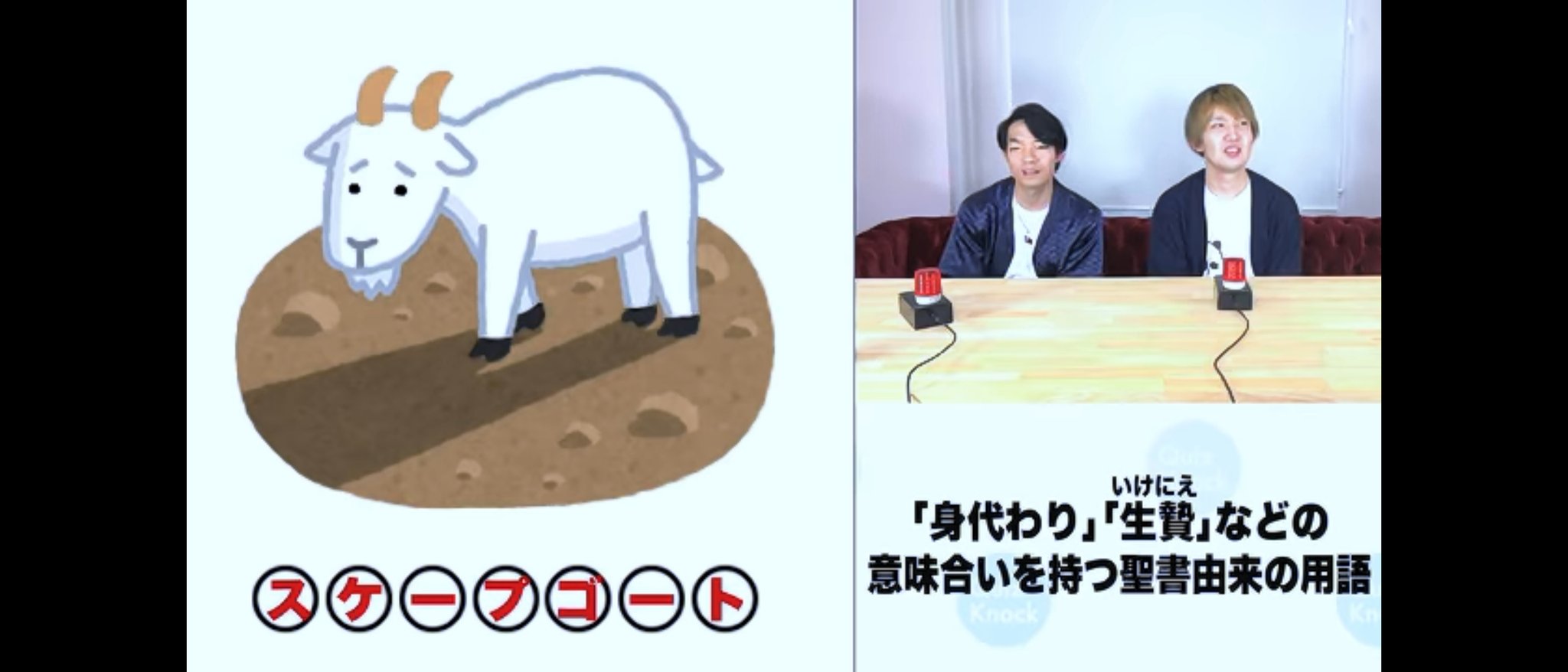 つくし野キリスト教会 いらすとやクイズが突如おすすめで出てきたので見てしまいました W 聖書が由来の スケープゴート 登場回 アルカトラズ島 インディアン島 でも 後々 記憶に残る回でしたよね 激ムズ いらすとやを早押しクイズにしたら異