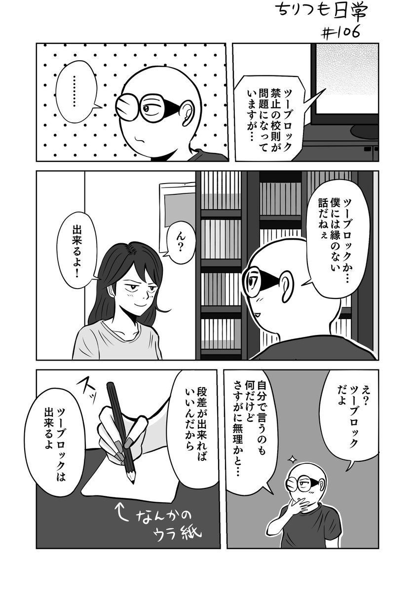 妻とツーブロックと私。

 #ちりつも日常 #106
#夫婦 #ツーブロック 