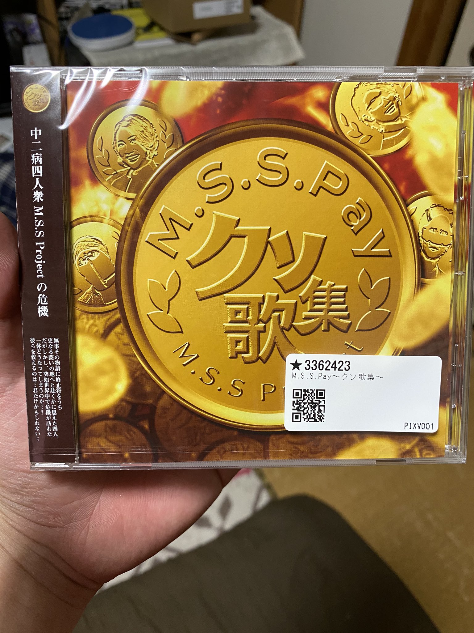 しょーたろー Msspのクソ歌cd届いた
