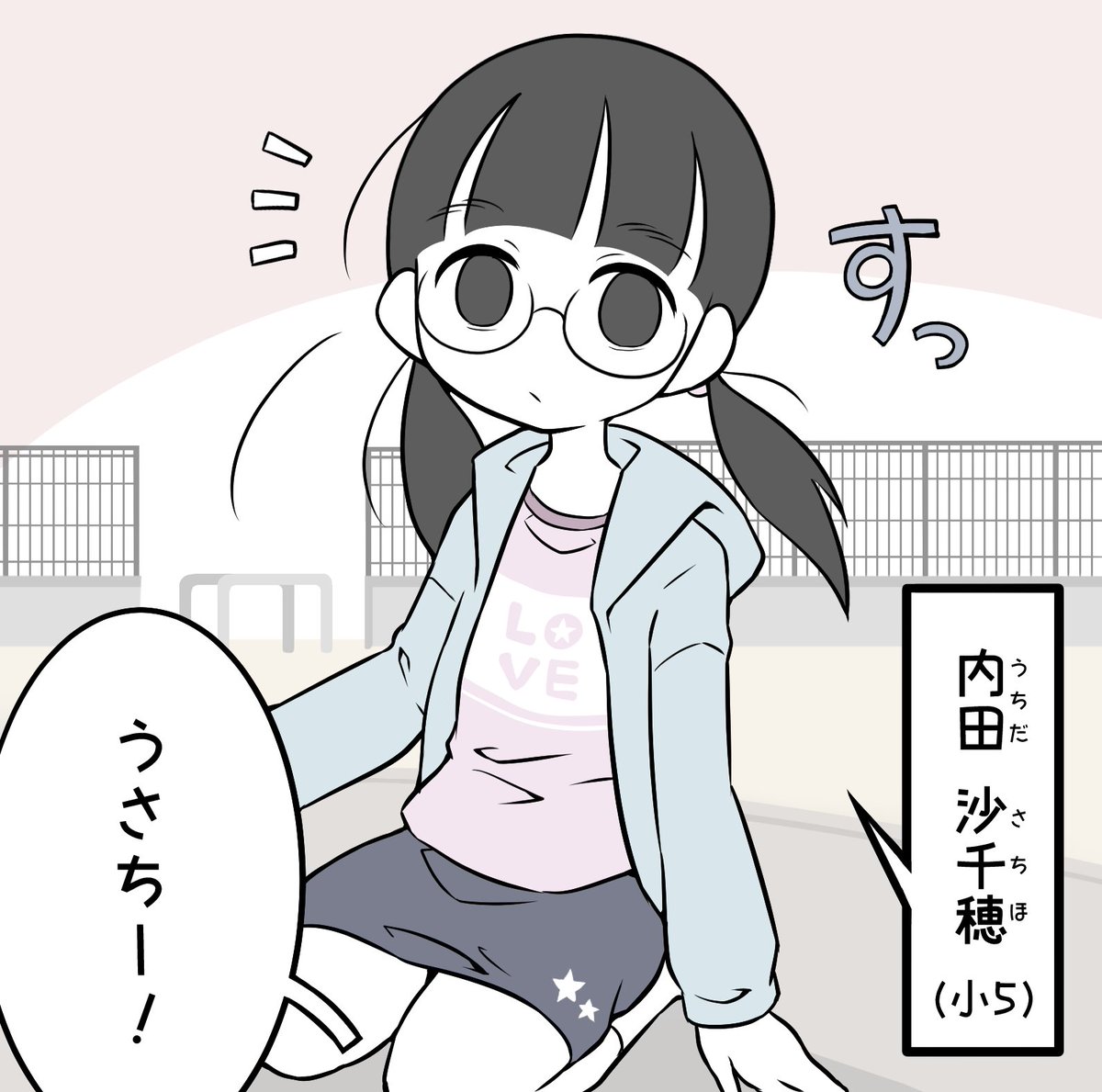 【次回予告】

中学生に上がる前…

小学生の頃のうさちーと
幼なじみのおともだちのお話

あれ、うさちー呼ばれてるよ? 
