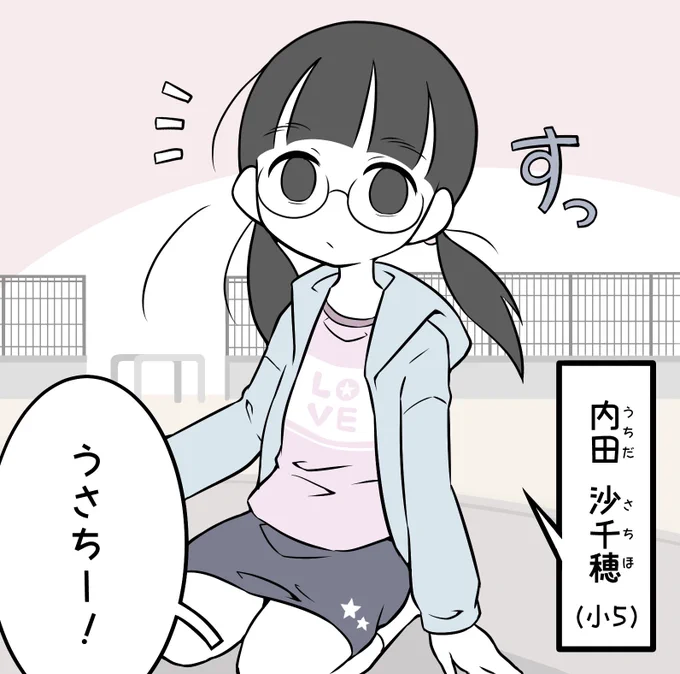 【次回予告】

中学生に上がる前…

小学生の頃のうさちーと
幼なじみのおともだちのお話

あれ、うさちー呼ばれてるよ? 