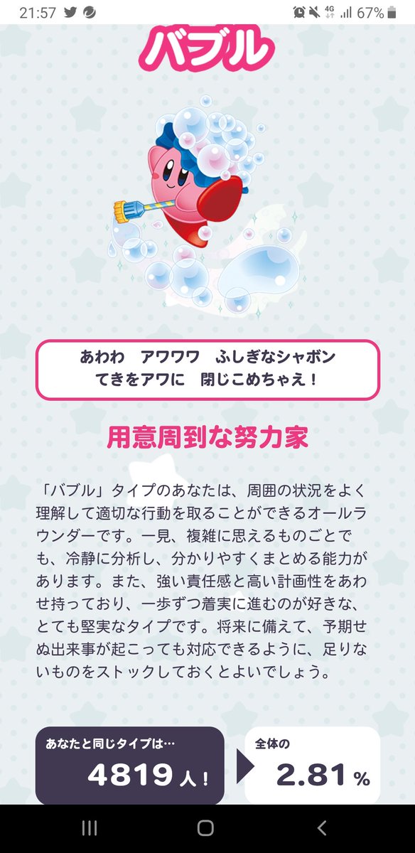 メタン あなたは バブル タイプ カービィのコピー能力から あなたのタイプを診断してみよう T Co 5mkfaljvea カービィのコピー能力診断