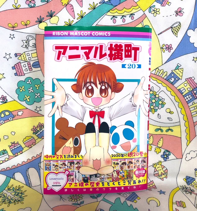 お友達の前川涼先生@okomaeに、アニマル横町最新20巻サイン本いただきました?☺️イヨ可愛いね?

りぼん連載約20年選手と約25年選手ですが、毎回のように〆切前に励まし合う2人です?

いつだって ささえるさ✨(すごく支えられながら) 