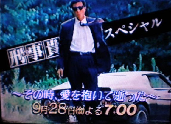 舘ひろし渡哲也神田正輝貴重バラエティー台本 舘ひろし渡哲也神田正輝貴重バラエティー台本