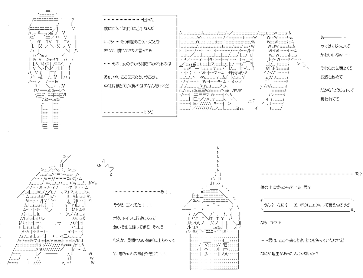 性別の違う彼/彼女たちと、こたつのある部屋 61話。新しく加わったユウキちゃん。ユウキちゃんもまた、彼だった彼女ですが……どうやらかわいいもの好き?のようです。PC→スマホ。#やる夫スレ (1/4) 