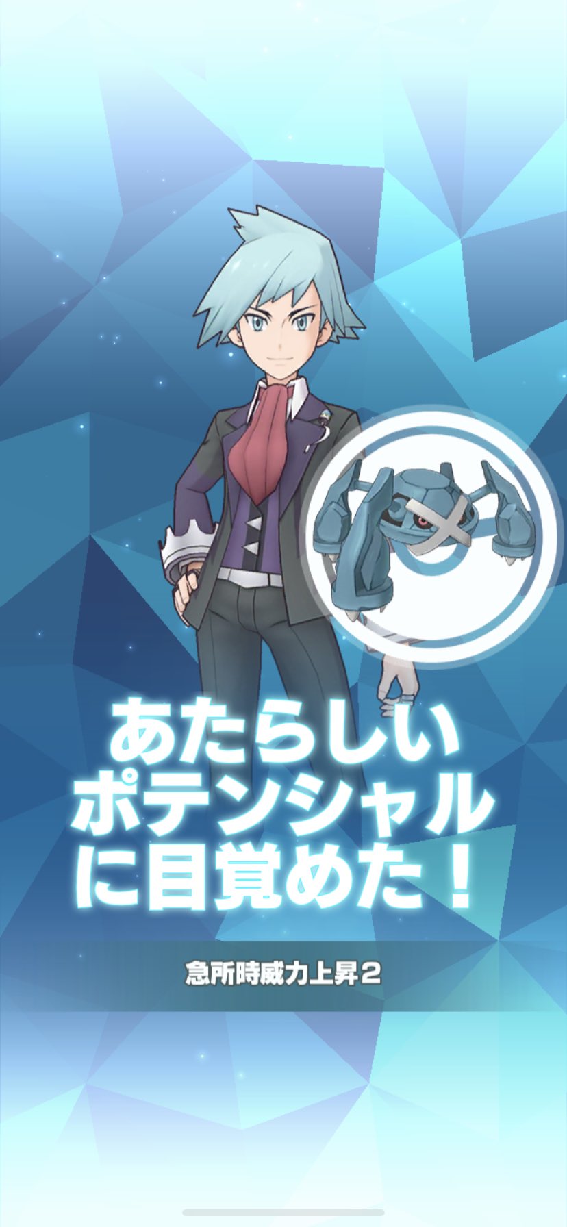 隼レイカ ダイゴ メタグロス のポテンシャル 急所時威力上昇２ を習得しました ポケマス ポケモンマスターズ T Co 7clgjs63ne Twitter