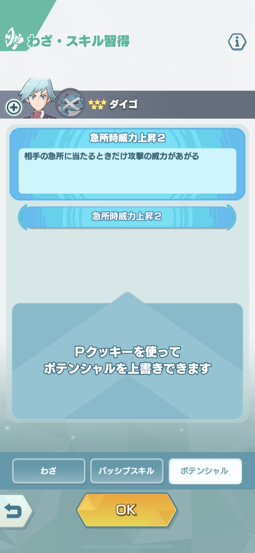 隼レイカ ダイゴ メタグロス のポテンシャル 急所時威力上昇２ を習得しました ポケマス ポケモンマスターズ