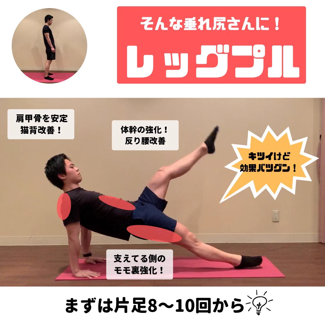 脚やせ、タレ尻、猫背に利くストレッチ！！「もも裏」を鍛えてキレイを手に入れよう！！