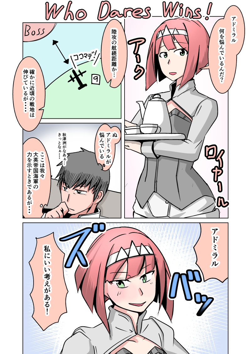 Who Dares Wins! | シン・イチ@妄想具現家 #pixiv https://t.co/MXUZwRcWcI 
なんで二式大艇を使うと距離が延びるんですか? 