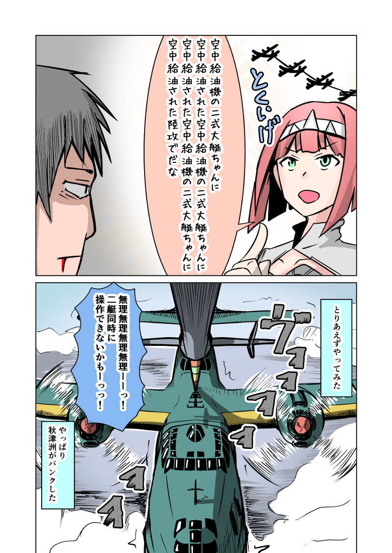 Who Dares Wins! | シン・イチ@妄想具現家 #pixiv https://t.co/MXUZwRcWcI 
なんで二式大艇を使うと距離が延びるんですか? 
