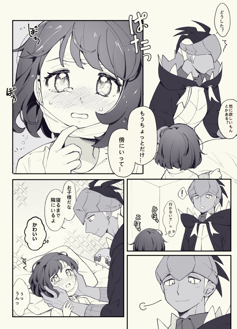 キバユウ/kbyu
看病の話。病気で安全感ないユウリちゃんと好きな子を甘やかすキバナさん 