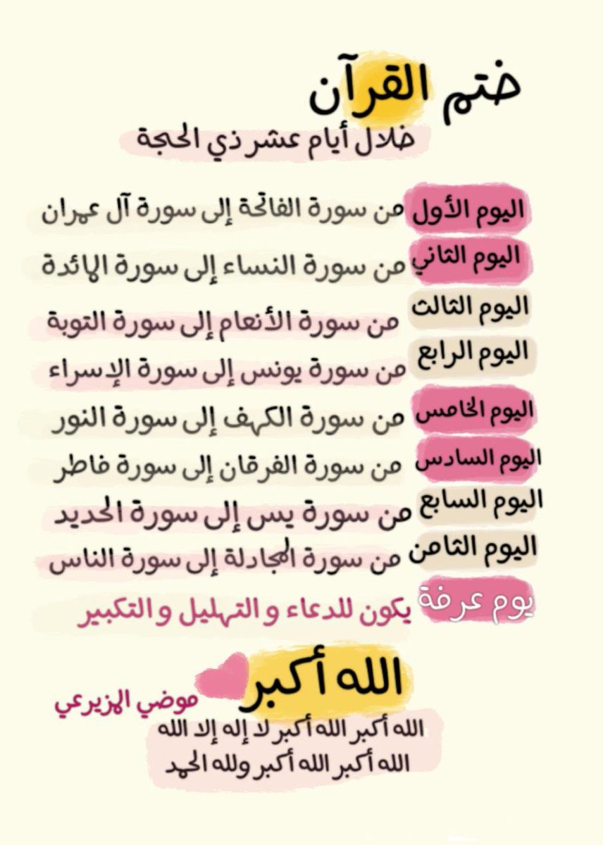 Modi3437's tweet photo. “ فِي زحآم حيآتك 
اجعل القُرآن أول أولويآتك”🌿
••✍🏻 #عشر_ذي_الحجة #القرآن #بالقرآن_نحيا https://t.co/TE0IXuJXsS