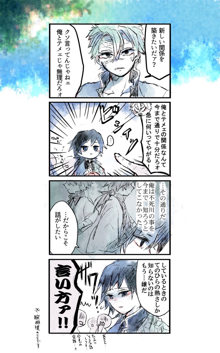 さねぎゆ仲良くなりたい四コマ 