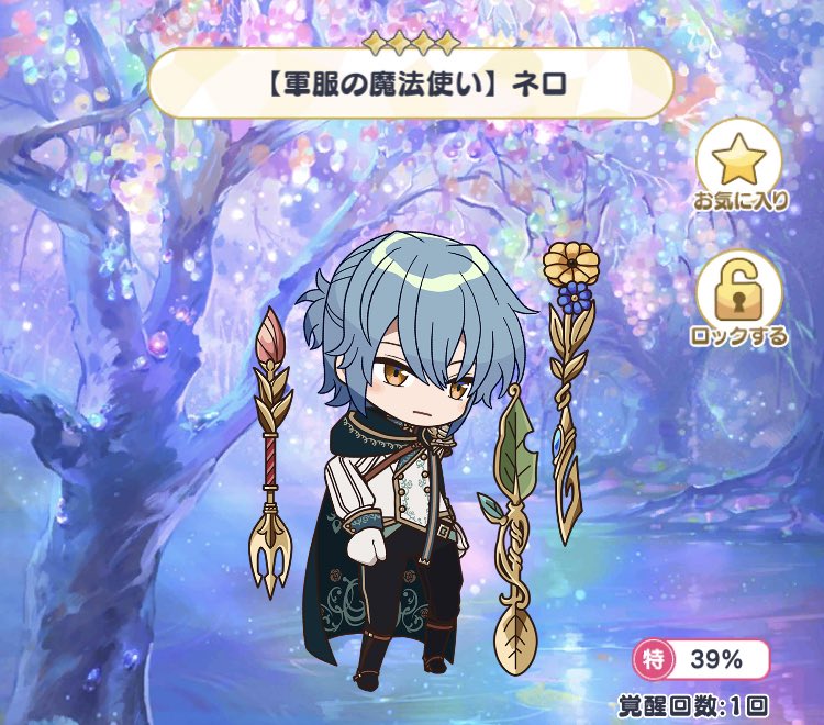 陽芽 ネロ覚醒したけど今回の魔道具のカトラリーかわいいな お花