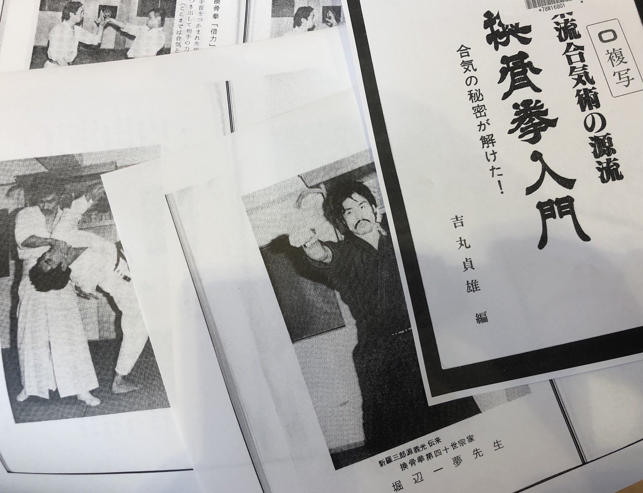 【超希少】堀辺 正史　換骨拳　骨法　セット　拳法　武術　合気道　秘術 Amazon.co.jp: 超堀辺 正史 換骨拳 骨法 セット 拳法 武術