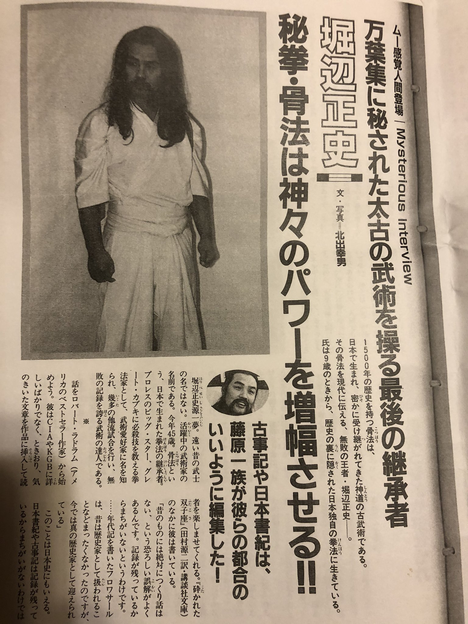 超希少】堀辺 正史 換骨拳 骨法 セット 拳法 武術 合気道 秘術
