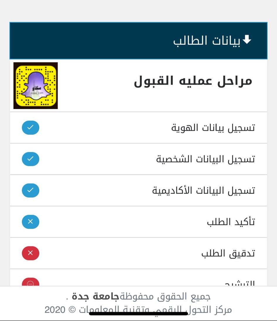 جامعة بوابة جدة القبول نتائج قبول