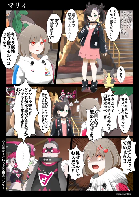 #りんごのガラルレポート
34話
方言女子VSローカルゴリラ 