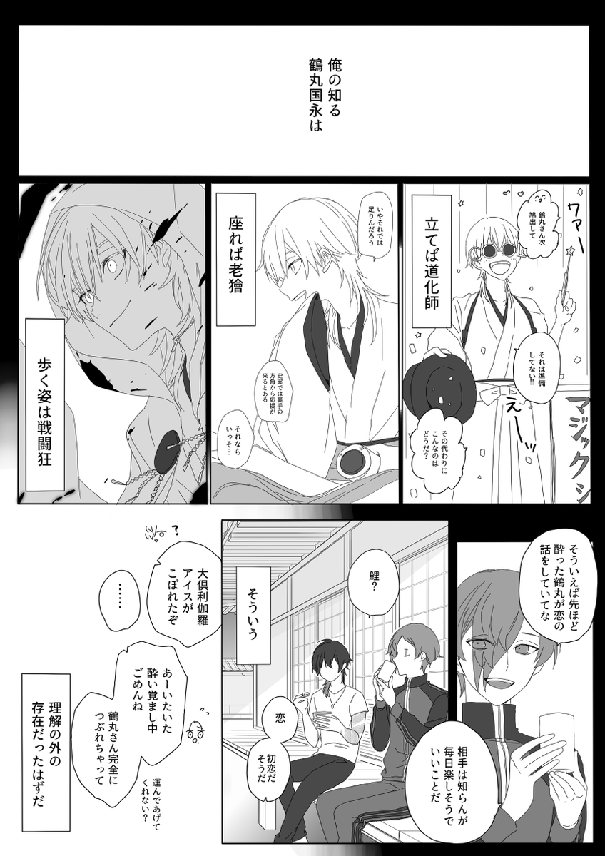 酒の席でやらかしてる童貞の鶴丸とやらかされた大倶利伽羅   
※くりつるくり 