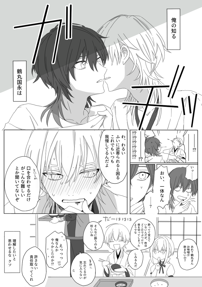酒の席でやらかしてる童貞の鶴丸とやらかされた大倶利伽羅   
※くりつるくり 