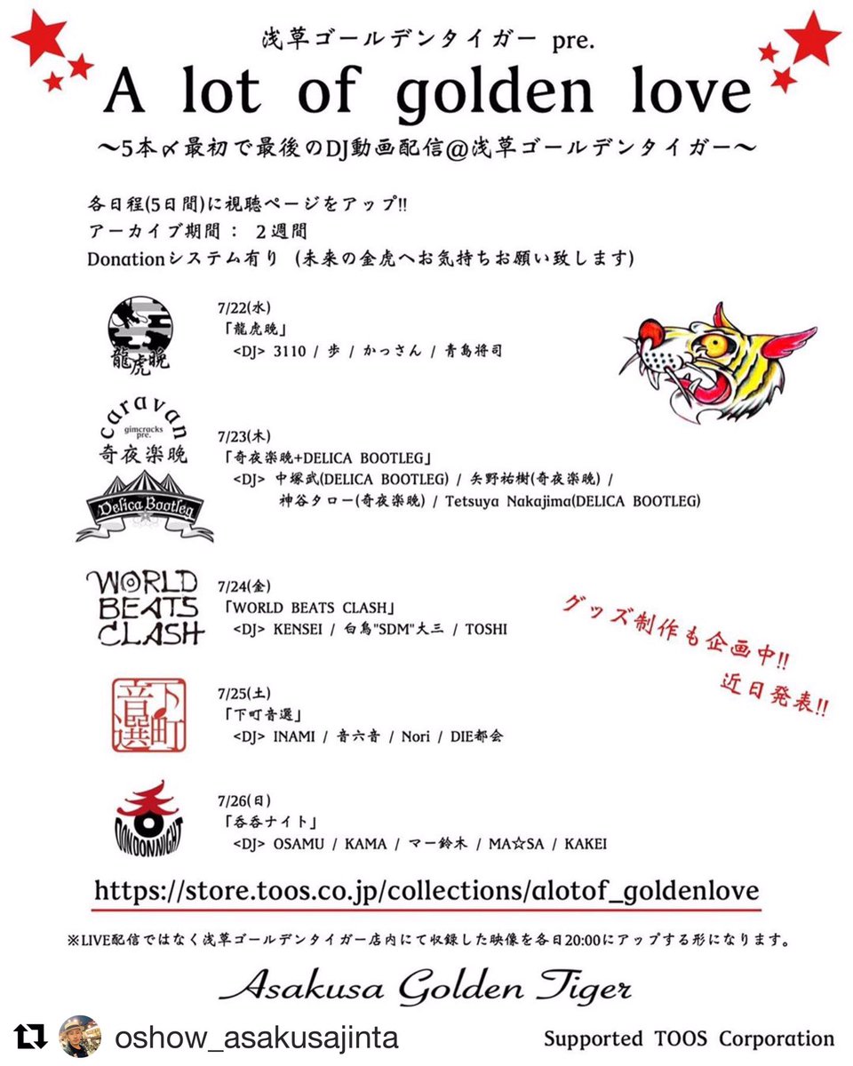 浅草ゴールデンタイガーは
俺のホーム
これからも