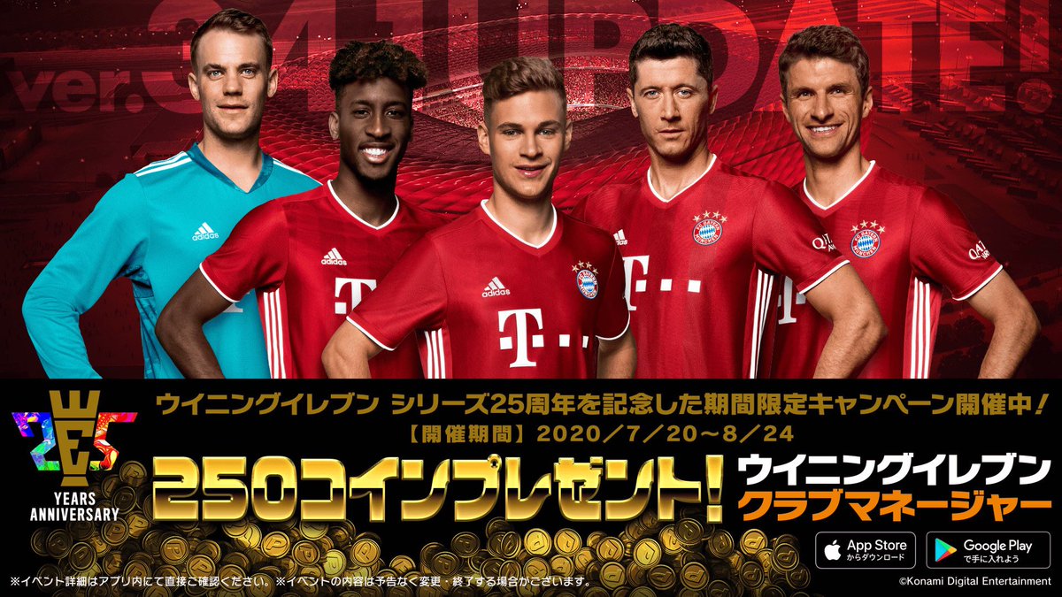 midnight_44's tweet photo. 今ログインすると250コインもらえる!ウイニングイレブン シリーズ25周年を記念したキャンペーン開催中! #ウイクラ #ウイイレ25周��� https://t.co/AVvkyoUsNU https://t.co/cOCYDVoNM5