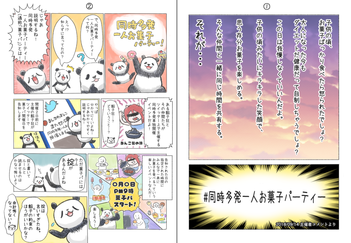 第9回 #同時多発一人お菓子パーティー が7/23日PM9:00に開催されます!
今回のテーマは「蜜」!詳しいルールは漫画を読んでね!! 
