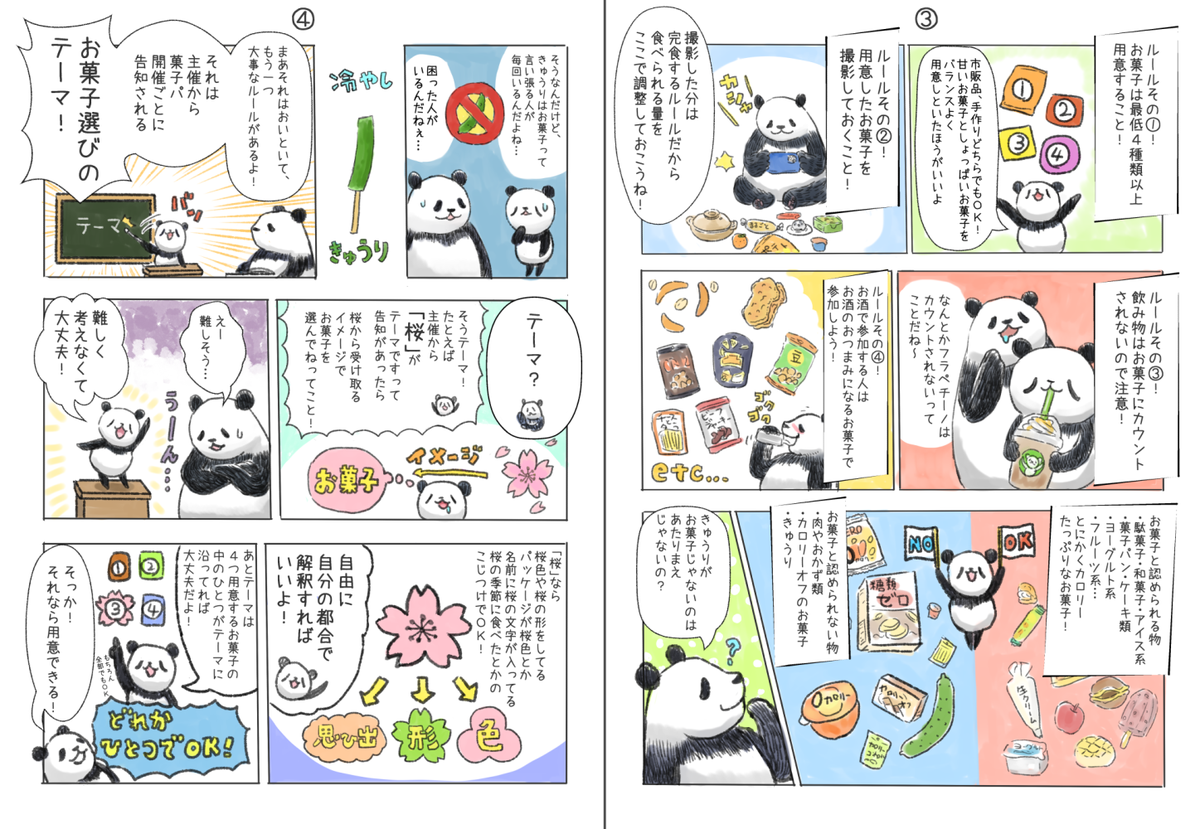 第9回 #同時多発一人お菓子パーティー が7/23日PM9:00に開催されます!
今回のテーマは「蜜」!詳しいルールは漫画を読んでね!! 