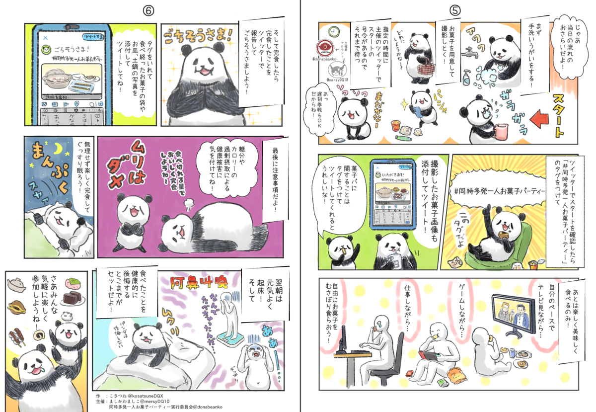 第9回 #同時多発一人お菓子パーティー が7/23日PM9:00に開催されます!
今回のテーマは「蜜」!詳しいルールは漫画を読んでね!! 