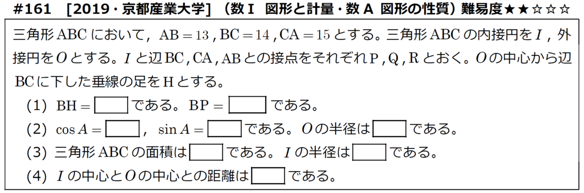 大学入試問題集 数学 Ch １日１問入試問題チャレンジ 本日は19 京都産業大学 の図形と計量 数 図形の性質 数ａ に関する問題です 難易度 解答 解説動画は明日の昼12時に公開 公開先url T Co Sespp9vedp 12時まで非公開